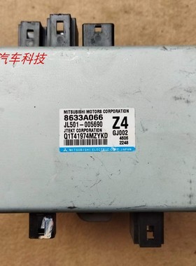 三菱劲炫ASX电子助力控制器方向机电脑转向助力模块EPS 8633A066