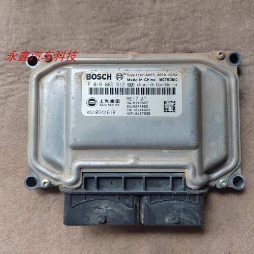 名爵GTGSZS发动机电脑板ecu