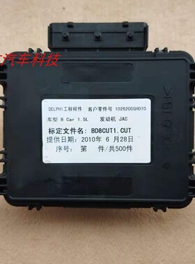 江淮和悦同悦发动机电脑板行车ECU MT60 B6000247 1026200GH010