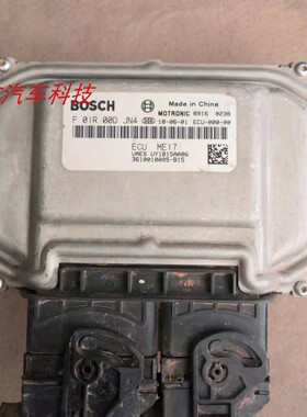 众泰汽车发动机电脑板ECU 3610010005-B15 F01RB0DJN4 F01R00DJN4
