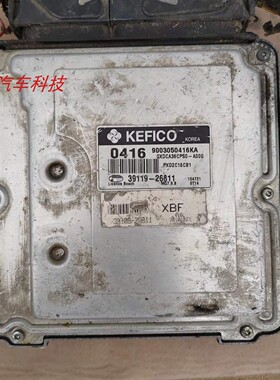 伊兰特赛拉图发动机电脑板ECU 39119-26811 39107-26970 26930