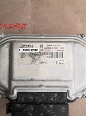 北汽绅宝D50发动机电脑板行车ECU电路板 F01R00DW81 M00000668