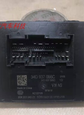 新捷达新桑塔纳中控盒车身电脑板车身控制器模块 34D937086C E A