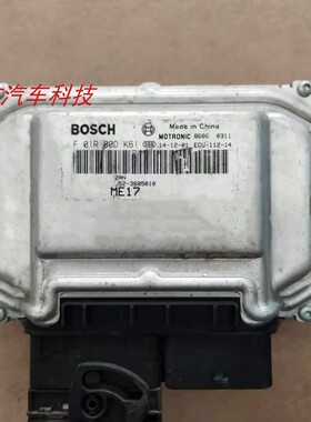 奇瑞E3汽车发动机电脑版行车电脑ECU F01R00DK61 J52-3605010