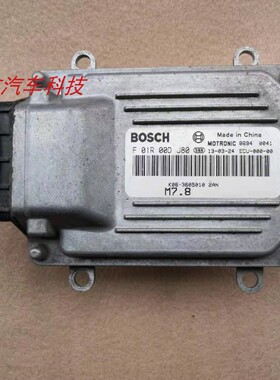 适用于奇瑞开瑞发动机电脑板行车ECUM7.8 K06-3605010 F01R00DJ80