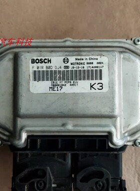 北汽威旺E130/E150发动机电脑板ECU F01R00DDJ4 F01R00D690 DP49
