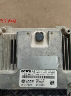 名爵锐腾荣威I5I6发动机电脑板ECU电路板AN10370529 F01R00DP72