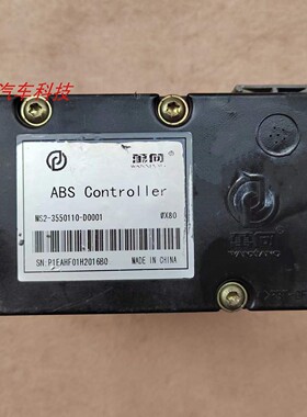 金杯750F50智尚海狮王小海狮刹车ABS泵 MS2-3550110-D0001/D00