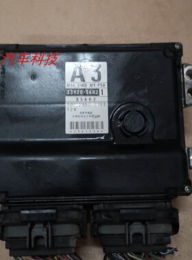 雨燕天语SX4发动机电脑板行车ECU控制模块33920-56K1/56K3/56K2