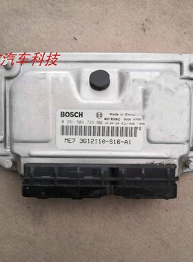 适用于 炫丽腾翼发动机电脑板行车ECU 0261S04724 3612110-S16-A1