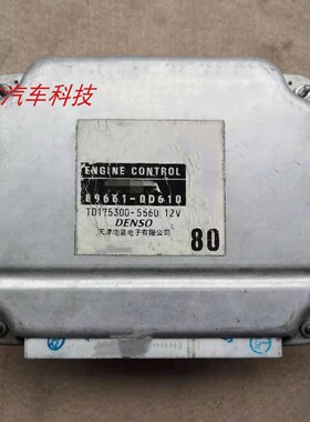 威驰威乐威志1.3 1.5发动机电脑板 行车ECU电路板89661-0D610