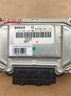 东南菱致V5菱悦V3发动机电脑板行车ECU F01R00DL35 F01R00DB77