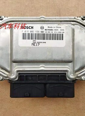 奇瑞开瑞K50发动机电脑板行车电脑ECU F01RB0DV36 F01R00DV36