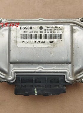 长城C30C50H6发动机电脑板3612100-EG01T F01R00DD66 F01R00D724
