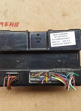 江淮汽车车身控制器车身电脑板车身模块81121S7C 8112920U2401