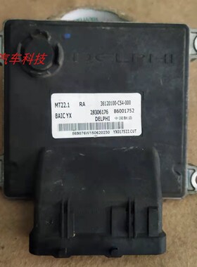 北汽幻速威旺发动机电脑板 28306176 B6001752 36120100-C54-000