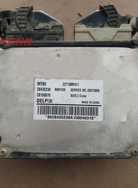 纳智捷大7发动机电脑板行车ECU B6001520 23710MP411 28373609