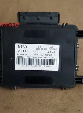 江淮B15同悦发动机电脑板行车电脑ECU模块B6000247 1026200GH010