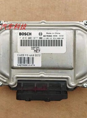 东南菱悦V3发动机电脑板ECU F01R00DJ39 F01R00DB77 F01RB0D197