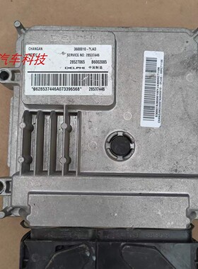 长安CS75 35发动机电脑板行车ECU28527065 B6002085 3600010-YJ43