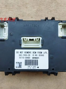 长安铃木天语 BCM车身控制器 车身电脑板 车身模块 36770-56KB0