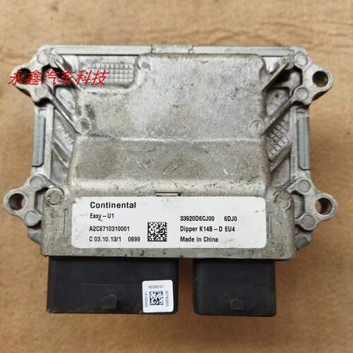 昌河铃木北斗星发动机电脑板ecu