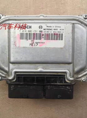 江淮悦悦汽车发动机电脑板行车电脑ECU F01R00DC31 J18-3605010CA