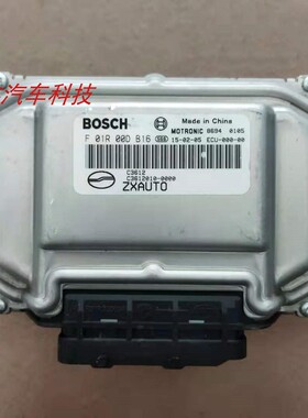 适用于中兴C3发动机电脑板行车电脑ECU F01R00DB16 C3612010-0000