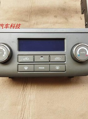 吉利帝豪EC715 718自动空调开关空调面板冷暖风AC控制器面板总成