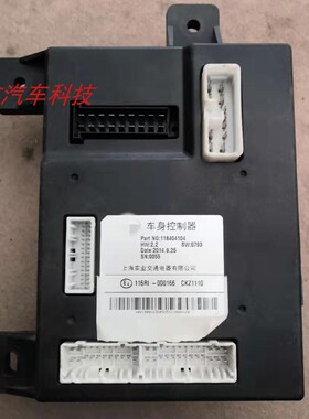 适用于北汽绅宝E150E130车身电脑板车身控制器车身模块118404104