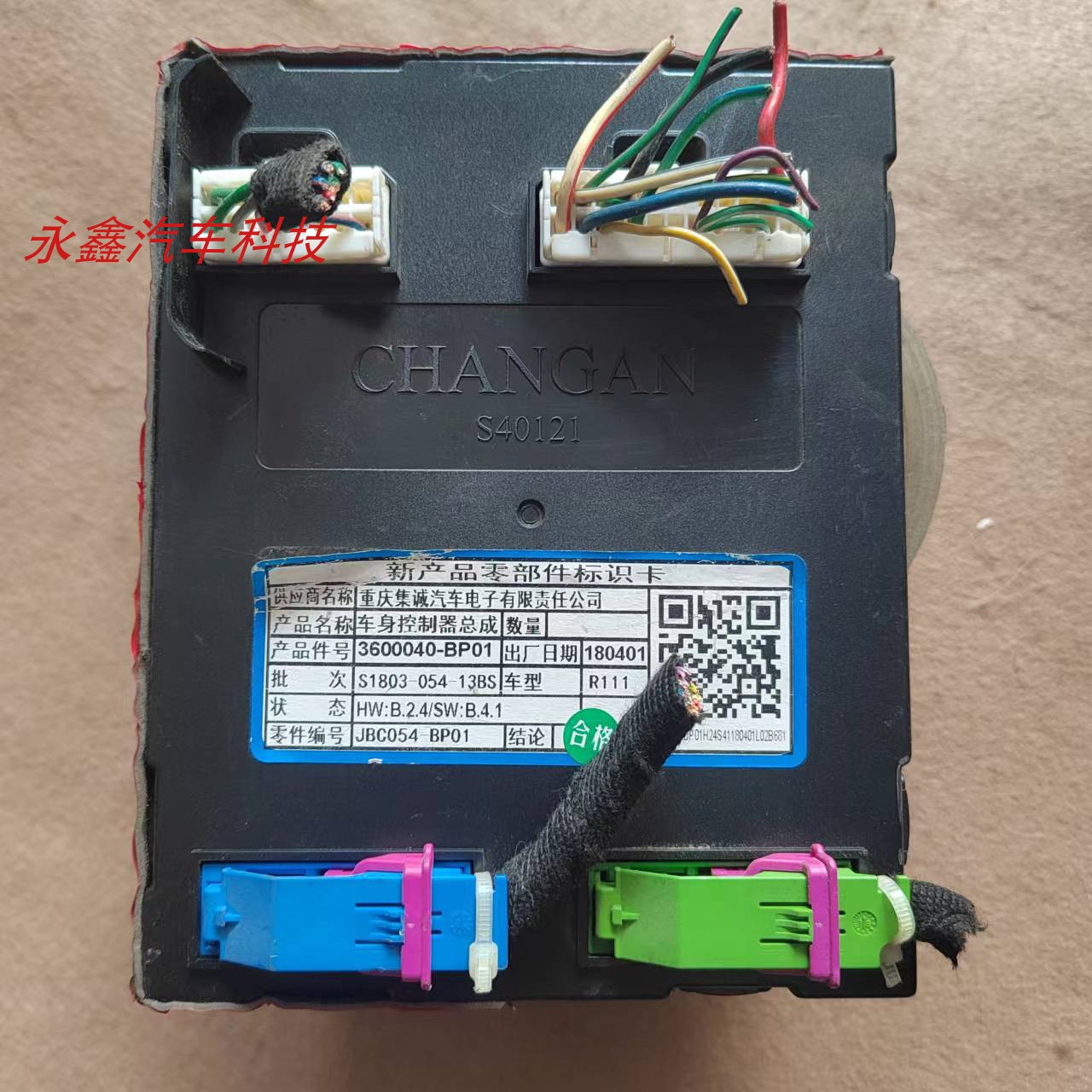 长安CX70A车身控制器灯光模块