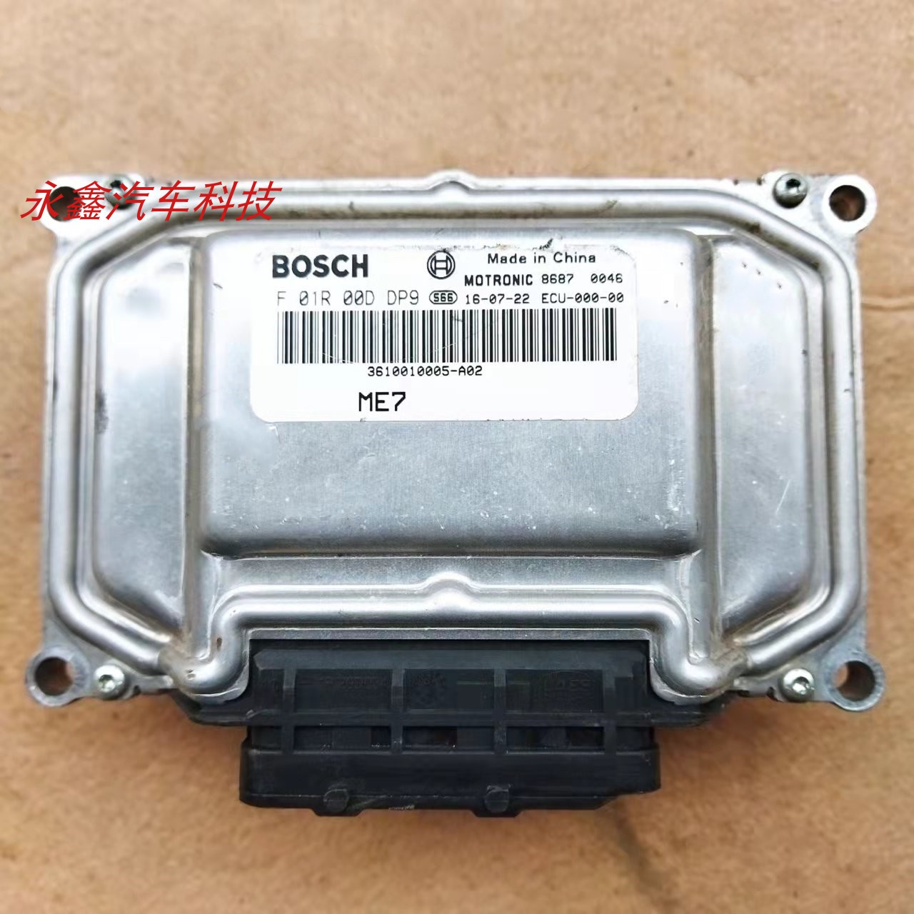 众泰汽车发动机电脑板F01R00DDP9
