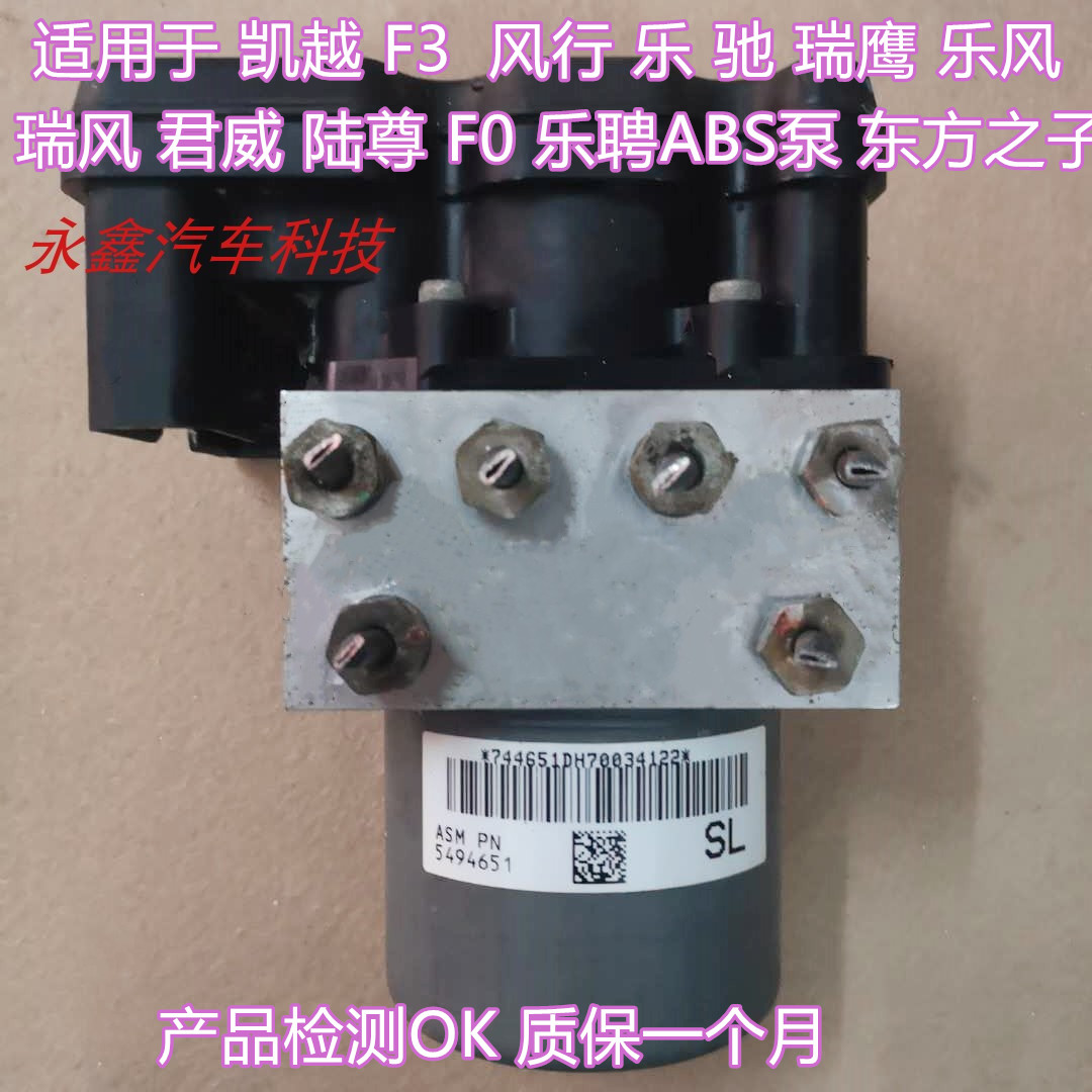 适用于凯越ABS泵比亚迪 F3 瑞风ABS控制阀刹车总泵乐风防抱死系统