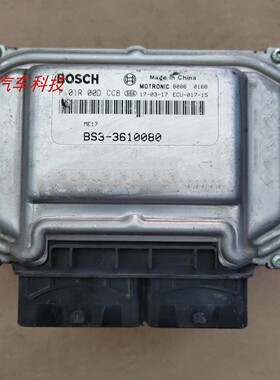 东风景逸S50发动机电脑板行车ECU控制模块F01R00DCC8 BS3-3610080