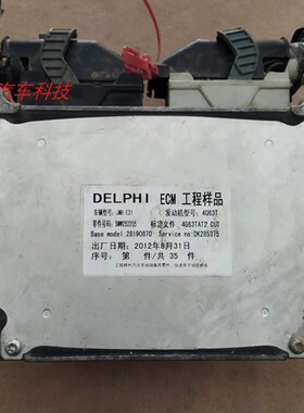 陆风X5 4G63T发动机电脑板行车ECU DK285375 SMW252205 28190870