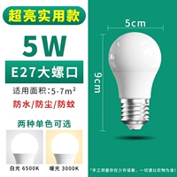 E27 Большой рта улитки [★ Ультра -мрачная модель] 5W (рекомендуется)