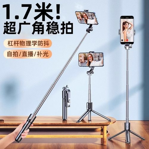 旅游出行专用自拍杆通用落地三脚架vlog拍摄神器直播蓝牙手持防抖