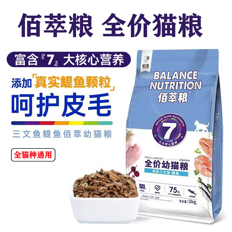 麦富迪佰萃粮全价猫粮幼猫成猫通用粮增肥发腮营养不掉毛可试吃