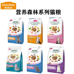 麦富迪营养森林系列全价猫粮全期冻干幼猫成猫增肥发腮营养不掉毛