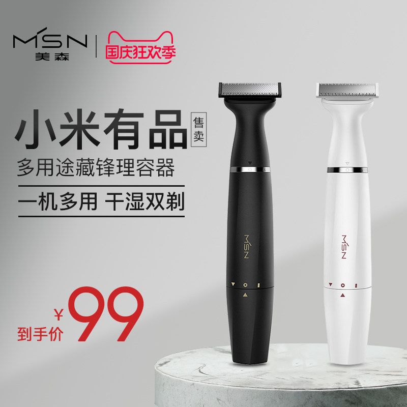 小米有品美森电动剃须刀男士多功能刮胡刀充电式胡须刀胡子修剪器