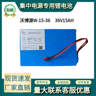 沃博源泽上电子W15-36/W25-36/W7.5-36集中电源锂电池38.4V27.5AH