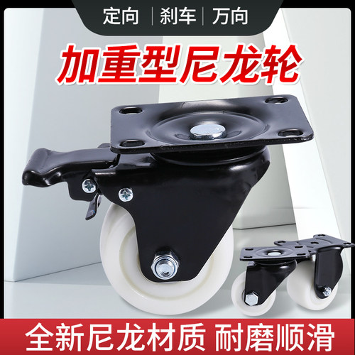 3寸低重心白尼龙载重丝杆刹车轮