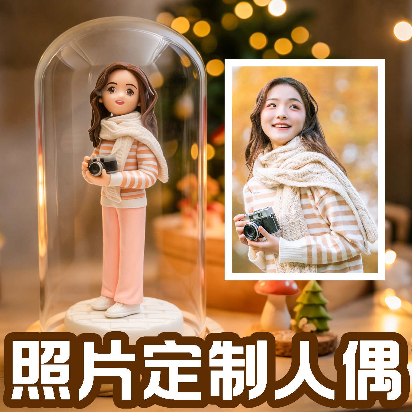 【加急制作】Q版小人偶照片定制
