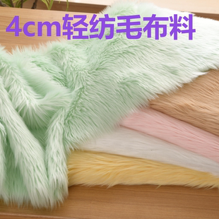 4cm长毛绒布料轻纺毛兽装毛布Fursuit全装兽耳兽爪毛布