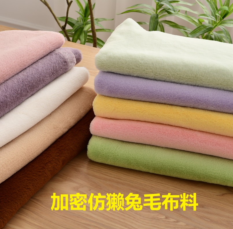 加密仿獭兔毛布料玩偶面料柜台
