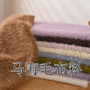马海毛面料玩偶布料泰迪熊面料关节玩偶面料服装手工diy布料