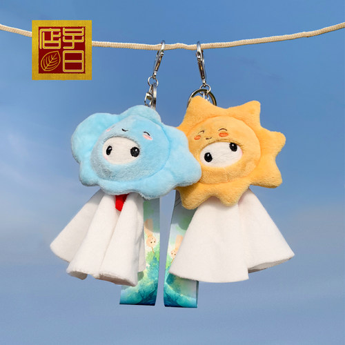 晴天娃娃毛绒公仔包挂车挂玩偶小挂件太阳天空可爱表白礼物装饰品
