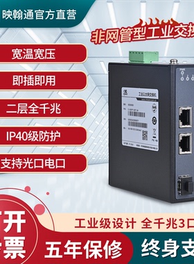 InHand映翰通3口12口工业级以太网交换机二层全千兆光电口非网管型ISE50030宽压宽温导轨式冗余双输入电源