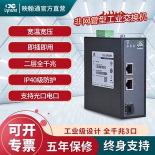 冗余双输入电源 InHand映翰通3口12口工业级以太网交换机二层全千兆光电口非网管型ISE50030宽压宽温导轨式