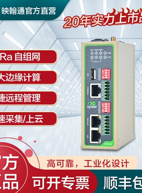 InHand映翰通能源网关IG532全网通4G/5G双卡双网口4路RS485串口LoRa自组网Python二次开发数据采集上云小尺寸